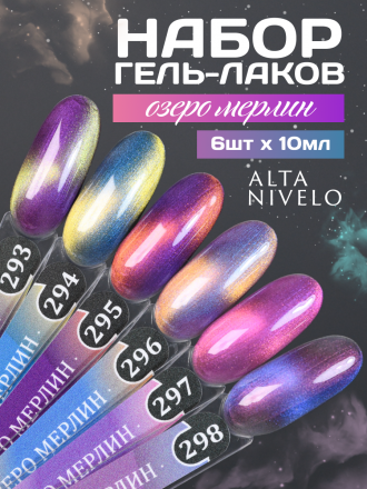 ALTA NIVELO   #296 ОЗЕРО МЕРЛИН   10мл   Гель-лак кошачий глаз оптом