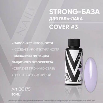 VOGUE NAILS   Камуфлирующая база Strong base  50мл  COVER   #03 оптом