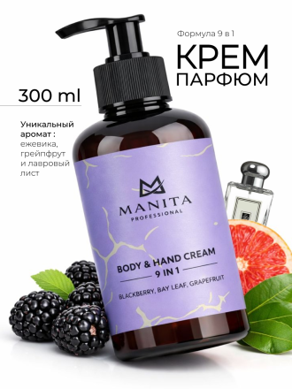 MANITA   Body&amp;Hand Cream BLACKBERRY,BAY LEAF,GRAPEFRUIT   300мл   Крем для рук и тела   {8282} оптом