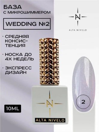 ALTA NIVELO   База камуфирующая с шиммером   10мл   Base WEDDING   #02 оптом
