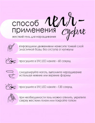 BSG   Гель-желе для моделирования густой   7г (шприц)   СУФЛЕ   #14