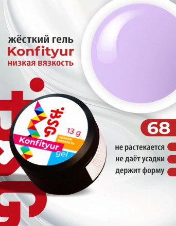 BSG   Гель для моделирования жидкий   13г (шайба)   НИЗКАЯ ВЯЗКОСТЬ   KONFITYUR   #68 оптом