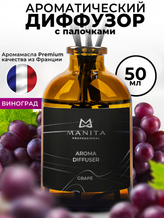 MANITA   Aroma Diffuser GRAPE   50мл   Диффузор  для помещения оптом