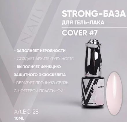 VOGUE NAILS   Камуфлирующая база Strong base  10мл  COVER   #07 оптом