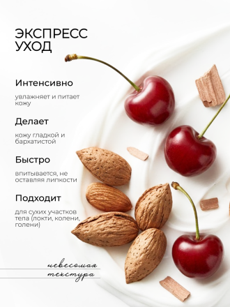 MANITA   Body&amp;Hand Cream CHERRY,ALMOND,SANDAL   300мл   Крем для рук и тела   {8284} оптом
