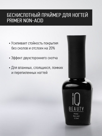 IQ BEAUTY   Праймер бескислотный для ногтей   12,5мл оптом