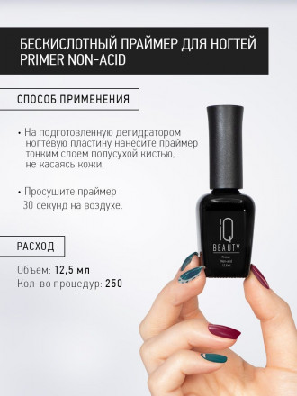 IQ BEAUTY   Праймер бескислотный для ногтей   12,5мл оптом