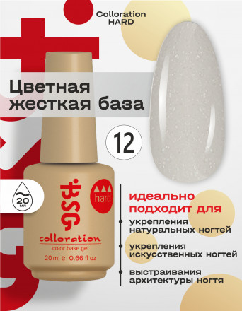 BSG   База цветная жесткая   20мл   Base   Colloration Hard   #12 оптом