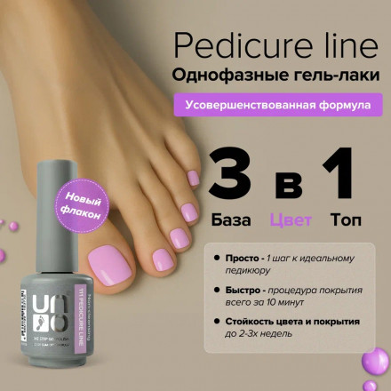 UNO   Гель-лак однофазный для педикюра   8мл (8г)   PEDICURE LINE   #104 оптом