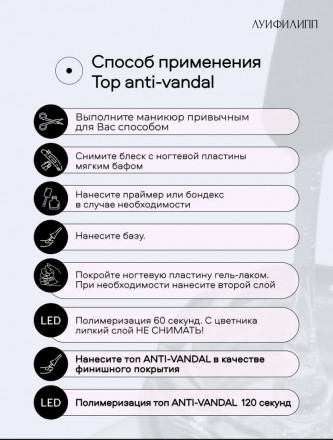 ЛУИ ФИЛИПП   Топ антивандальный без л/с  Top ANTI-VANDAL   50г оптом