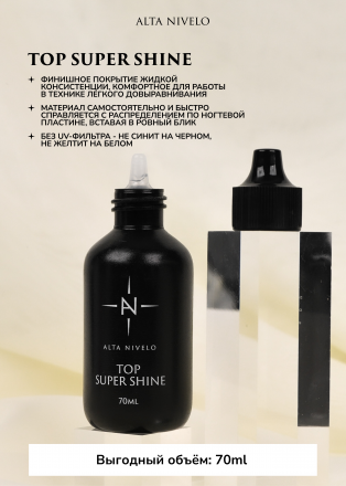 ALTA NIVELO   Top SUPER SHINE   70мл (бутылка)   Топ без л/с оптом
