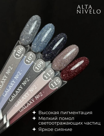 ALTA NIVELO   НАБОР   GALAXY-2 (#106, #107, #109, #112, #115)   5*10мл   Гель-лаки светоотражающие   [73] оптом