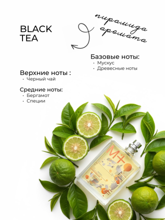 MANITA   Body&amp;Hand Cream FRESH BLACK TEA   300мл   Крем для рук и тела   {8285}   (под заказ) оптом