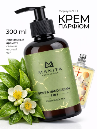 MANITA   Body&amp;Hand Cream FRESH BLACK TEA   300мл   Крем для рук и тела   {8285}   (под заказ) оптом