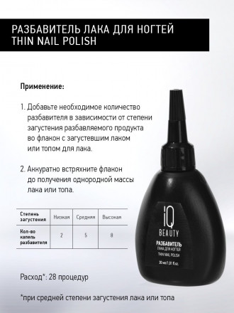 IQ BEAUTY   Разбавитель лака для ногтей   30мл оптом