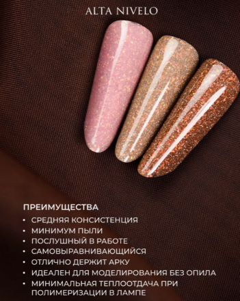 ALTA NIVELO   Гель для моделирования с шиммером   Gel Black   ROUGE   15г оптом