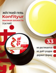 BSG   KONFITYUR BB   #33   ВЫСОКАЯ ВЯЗКОСТЬ   13г (шайба)   Гель для моделирования густой
