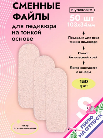 ALGEBRA BEAUTY   SOFT WHITE   Тонкие   S (15мм)   #150   (50шт)   Сменные файлы  для педикюрного диска без подложки оптом