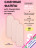 ALGEBRA BEAUTY   SOFT WHITE   Тонкие   S (15мм)   #150   (50шт)   Сменные файлы  для педикюрного диска без подложки оптом