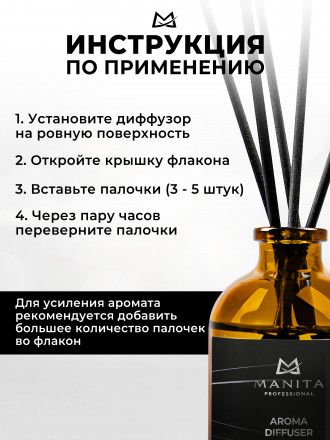 MANITA   Aroma Diffuser MANGO   50мл   Диффузор  для помещения оптом