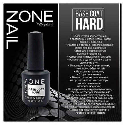 ONE NAIL   База прозрачная   HARD base   15мл оптом