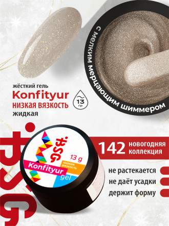 BSG   KONFITYUR HB   #142   НИЗКАЯ ВЯЗКОСТЬ   13г (шайба)   Гель для моделирования средне-жидкий с шиммером оптом