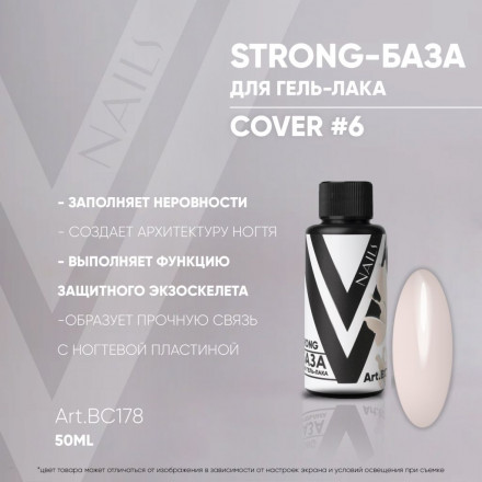 VOGUE NAILS   Камуфлирующая база Strong base  50мл  COVER   #06 оптом