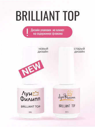 ЛУИ ФИЛИПП   Топ  Top BRILLIANT   15г оптом