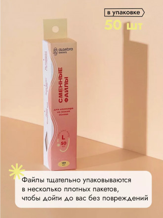 ALGEBRA BEAUTY   SOFT WHITE   Тонкие   L (25мм)   #150   (50шт)   Сменные файлы  для педикюрного диска без подложки оптом