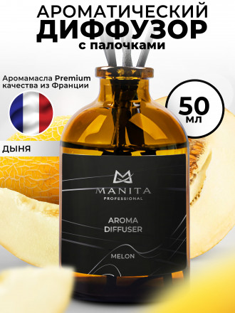 MANITA   Aroma Diffuser MELON   50мл   Диффузор  для помещения оптом