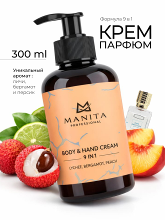 MANITA   Body&amp;Hand Cream LYCHEE,BERGAMOT,PEACH   300мл   Крем для рук и тела   {8281} оптом