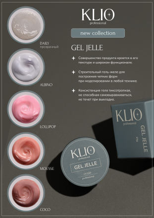 KLIO   Гель-желе для моделирования   15г   Gel Jelly   MOUSSE оптом