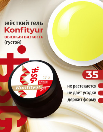 BSG   Гель для моделирования густой   ВЫСОКАЯ ВЯЗКОСТЬ   13г (шайба)   KONFITYUR   #35 оптом