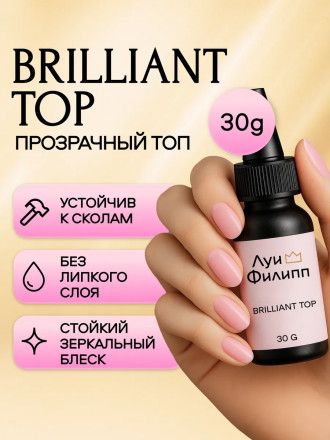 ЛУИ ФИЛИПП   Топ  Top BRILLIANT   30г оптом