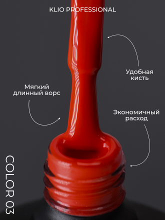 KLIO   ESTET   RED #03   10мл   Гель-лак оптом