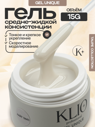 KLIO   Gel Unique   ЛАЙТ-ТАУП   15г   Гель для моделирования средне-жидкий камуфлирующий оптом
