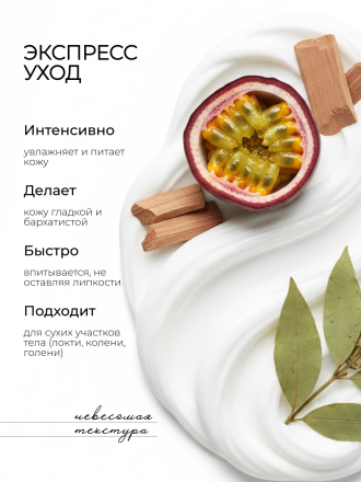 MANITA   Body&amp;Hand Cream PATCHOULI,PASSION FRUIT,SANDAL   300мл   Крем для рук и тела   {8289} оптом