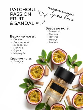 MANITA   Body&amp;Hand Cream PATCHOULI,PASSION FRUIT,SANDAL   300мл   Крем для рук и тела   {8289} оптом