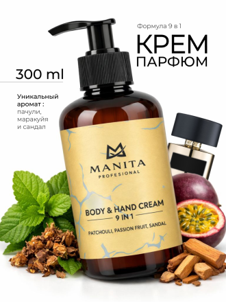MANITA   Body&amp;Hand Cream PATCHOULI,PASSION FRUIT,SANDAL   300мл   Крем для рук и тела   {8289} оптом