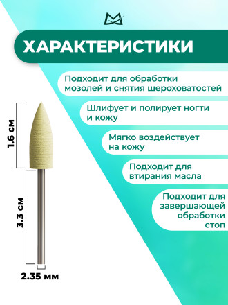 MANITA   Полировщик YELLOW 102    Силикон-карбидный мягкий (красный)   {6797}   (под заказ) оптом