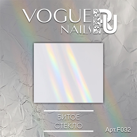 VOGUE NAILS   Фольга для отпечатывания   БИТОЕ СТЕКЛО оптом