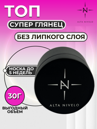ALTA NIVELO   Топ без л/с   Top SUPER SHINE   30г  (шайба) оптом