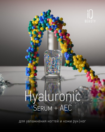 IQ BEAUTY   Гиалуроновая сыворотка для увлажнения ногтей и кутикулы  12,5мл   HYALURONIC SERUM +AEC оптом