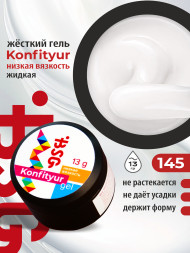 BSG KONFITYUR HB #145 НИЗКАЯ ВЯЗКОСТЬ 13г (шайба) Гель для моделирования средне-жидкий с шиммером