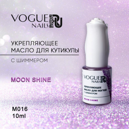 VOGUE NAILS  Масло для кутикулы с шиммером  10мл  Moon Shine оптом