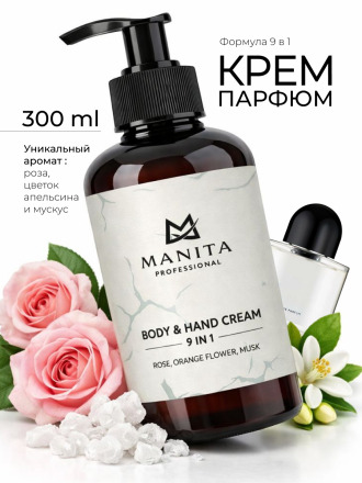 MANITA   Body&amp;Hand Cream ROSE,ORANGE FLOWER MUSK   300мл   Крем для рук и тела   {8291} оптом