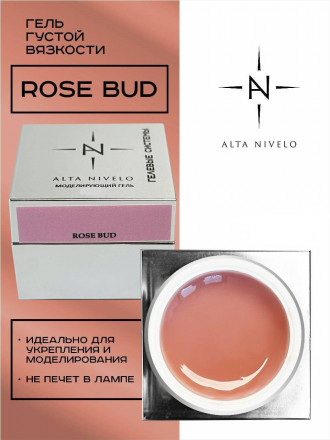 ALTA NIVELO   Гель для моделирования   Gel Silver   ROSE BUD   15г оптом
