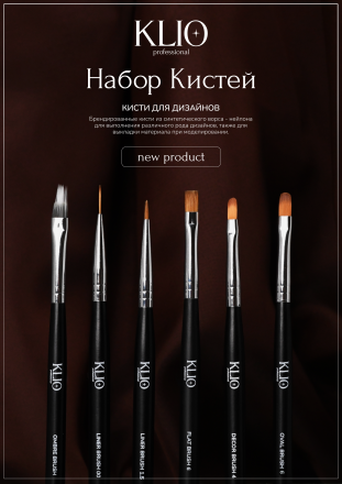 KLIO   Набор кистей для дизайна   6шт оптом