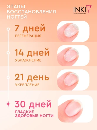 INKI   Масло укрепляющее   ДЛЯ ЛОМКИХ И СЛОЯЩИХСЯ НОГТЕЙ   15мл   [New Nails] оптом