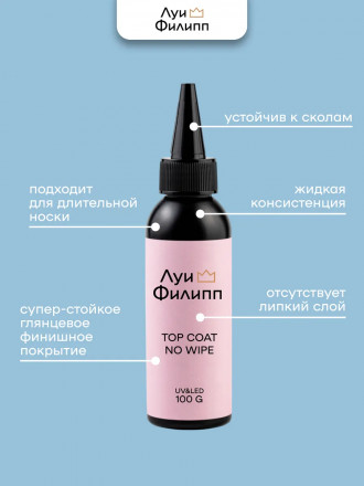 ЛУИ ФИЛИПП   Топ  Top BRILLIANT   100г оптом